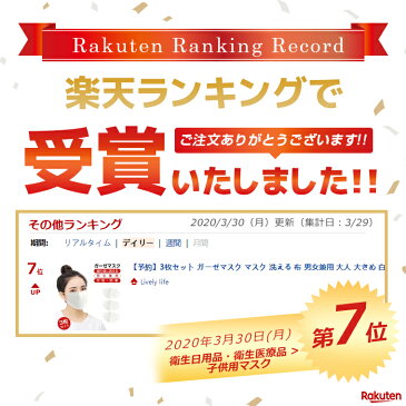 【楽天7位】【予約】3枚セット ガーゼマスク マスク 洗える 布 男女兼用 大人 子ども 大きめ 白マスク 綿100％ 使い捨て 立体 伸縮性 繰り返し洗える ウィルス飛沫 花粉 防寒 紫外線蒸れない PM2.5対策 耳が痛くならない 肌荒れしない 無地 送料無料