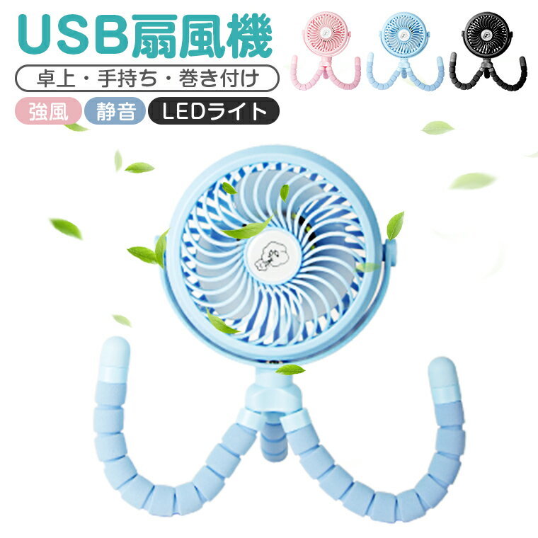 【卓上 手持ち 巻き付け】多機能USB�