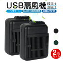 【2点セット】扇風機 首かけ USB 扇風機 腰掛け ミニ扇風機 小型ファン USB扇風機 羽なし 腰ベルトに付ける 卓上扇風機 おしゃれ コンパクト 軽量 USB充電式 涼しい 暑さ対策 熱中症対策 スト…