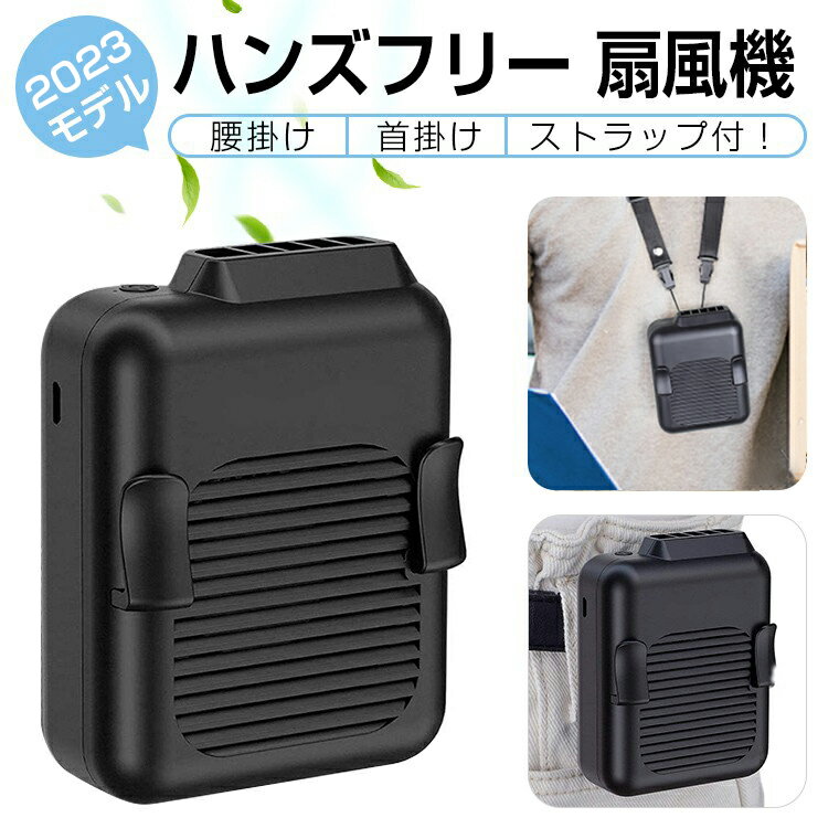 【6000mAh大容量】扇風機 首かけ 羽なし USB 扇風機 腰掛け ミニ扇風機 小型ファン USB扇風機 静音 腰ベルトに付ける 卓上扇風機 おしゃれ コンパクト 軽量 USB充電式 涼しい 暑さ対策 熱中症…