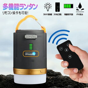 即納【停電 防災対策】充電式 ランタン LED モバイルバッテリー機能 LEDランタン キャンプ用品 アウトドア ランタン 暖色 明るい 連続点灯25時間 強力マグネット付き iPX6防水 懐中電灯 テント用ランタン 車中泊 災害用 手回し 送料無料 プレゼント