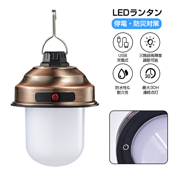 即納 LED ランタン 充電 防災 usb 照明 ライト 充電式 停電-防災対策 led 防水 懐中電灯 おしゃれ 小型 レジャー 登山 夜釣り 停電 キャンプ 防災グッズ 3階段高輝度調節可能 電池容量5000mAh 20H連続点灯 敬老の日 送料無料 プレゼント