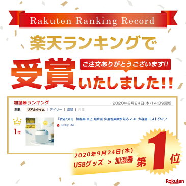 「楽天1位」USB給電式 加湿器 卓上 超音波 次亜塩素酸水対応 2.4L 大容量 ミストタイプ 上から給水 おしゃれ 自動オフ 乾燥対策 静音 家電 スチーム式 ミスト 家用 オフィス用 加湿器 アロマディフューザー LEDライト7色 送料無料 プレゼント