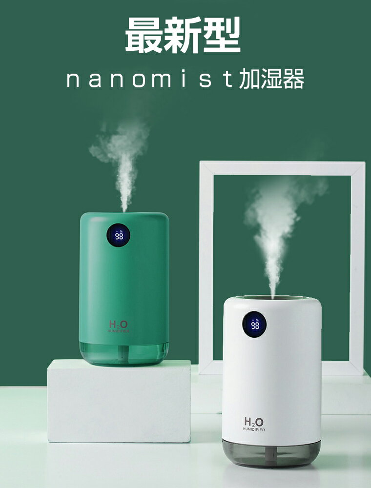 楽天5位【電池残量表示】加湿器 卓上 大容量加湿器 超音波式 ナノミスト 乾燥対策 湿度保つ 小型加湿器 おしゃれ 持ち運び コードレス バッテリー内蔵式 2000mAh電池内蔵 LEDライト 空焚き防止 車載 寝室 オフィス用 噴霧量調整可 500ml 交換フィルター付 敬老の日