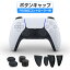 楽天ランキング8位獲得【8in1】PS5 コントローラー ボタンキャップ 8個 PS5用 ボタン保護キャップ 滑り止め R/L/ZR/ZLトリガー用ケース PlayStation5 コントローラー用 ブラック 新年 ギフト プレゼント おすすめ 送料無料