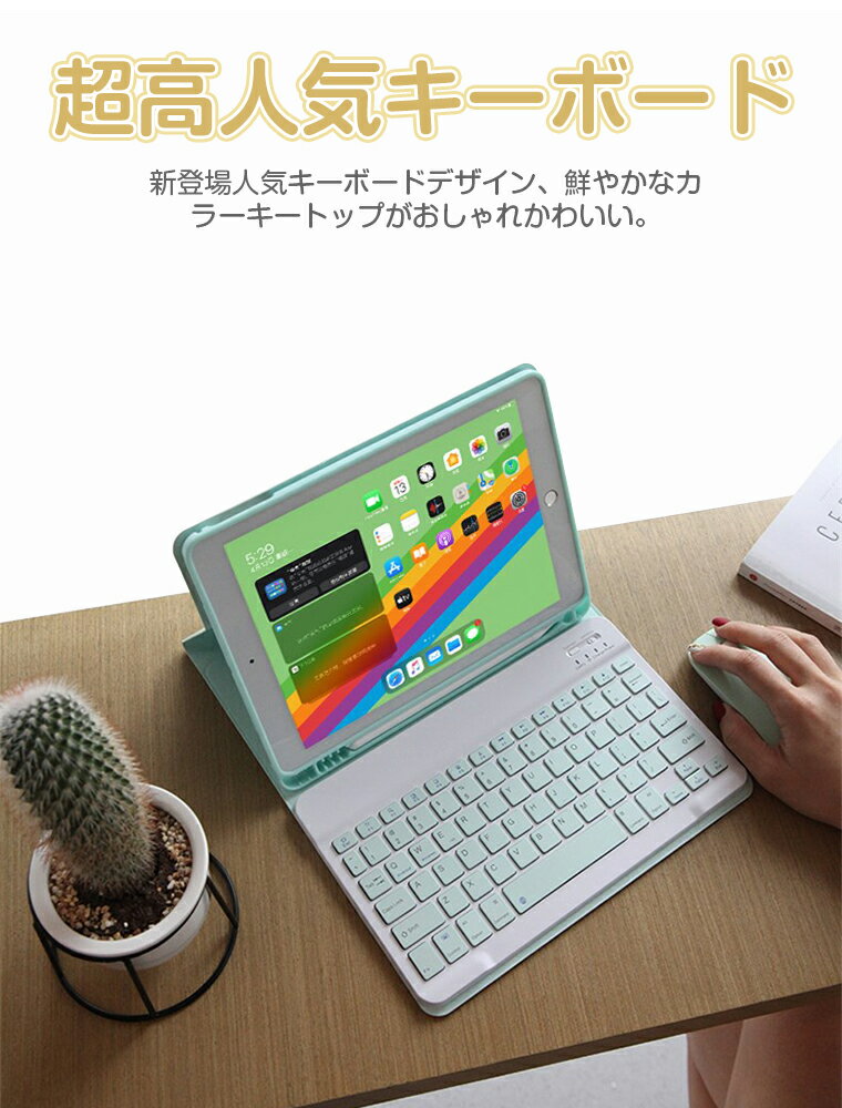 【2点セット】在宅勤務 キーボード ケース+無線マウス iPad 第 9 世代 iPad mini 第 6 世代 iPad 第8世代 着脱 キーボード ケース マウス セット us配列 Bluetooth ワイヤレス キーボード カバー iPad 10.2インチ/10.5インチ / 10.9インチ/11インチ 敬老の日