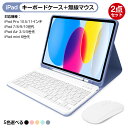 【2点セット】ipad キーボード ケース 無線マウス iPad Air 第5世代 iPad 第10 ...