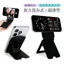 \画期的なデザイン!/スマホスタンド 多角度調整 多機能スタンド iPhoneスマホスタンド 薄型 折り畳み式 マグネット 携帯スタンド 三脚 軽量 折りたたみ...
