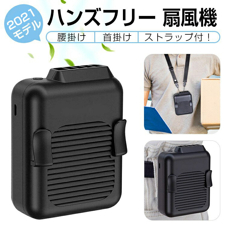 【楽天6位】扇風機 首かけ USB 扇風