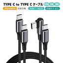 L型 USB C ケーブル Type C to C 急速充電ケーブル 480Mbps データ転送 USB C 充電 PD&QC 3.0対応 E-marker スマートチップ搭載 超高耐久 Type-C ケーブル MacBook/iPad Pro/Air/Galaxy/Xperia/Pixel等