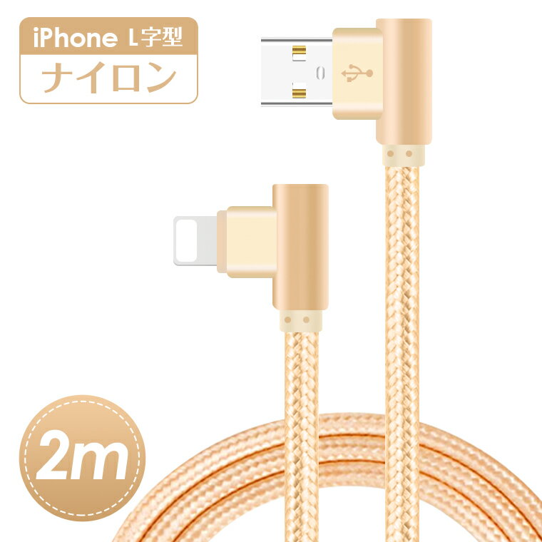 充電ケーブル L字型 2m iPhone 14 Plus 14 Pro Pro Max 13 iPhone 13 Pro iPhone 12 Pro Max iPhone 11 iPhone XS USBケーブル iPhone ..