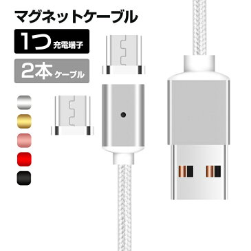 充電ケーブル2本セット Micro usb マグネット ケーブル マイクロ 充電ケーブル Android usbケーブル Xperia Galaxy HUAWEI ZenFone マグネット磁石 充電器 急速充電 高速データ通信 アルミ合金 2.1A 1m おすすめ 送料無料