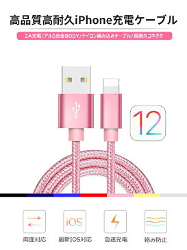 iPhone 11 Pro 充電 ケーブル 0.5m iPhone 11 iPhone XS XR USB ケーブル 3m 2m 1m 0.5m iPhone 11 Pro Max iPhone XS Max 8 7 Plus 6s iPad Pro Air mini 充電器 超高耐久 強化ナイロン 断線防止 高耐久ナイロン データ通信可 送料無料