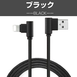 L字型 iPhone ケーブル iPhone 14 Plus 14 Pro Pro Max 3m 充電器 iPhone 充電ケーブル L型 アイフォン USB ケーブル 強化メッシュ ナイロン ケーブル 高速充電 iOS13対応 抜き差し簡単 断線防止 プレゼント