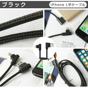 L字型 iPhone ケーブル iPhone 14 Plus 14 Pro Pro Max 3m 充電器 iPhone 充電ケーブル L型 アイフォン USB ケーブル 強化メッシュ ナイロン ケーブル 高速充電 iOS13対応 抜き差し簡単 断線防止 プレゼント