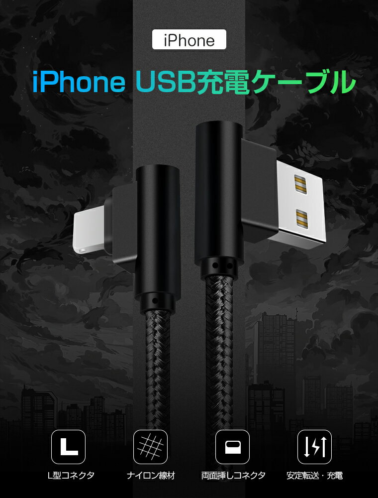 2m×3本セット iPhone 13 USBケーブル 普通型 L字型 iPhone 13 Pro iPhone 12 XS XR XS Max 充電ケーブル iPhone X 8 8 Plus 7 7 Plus iPad Pro Air mini 充電器 アイフォン ケーブル データ通信可 抜き差し簡単 断線防止 2A プレゼント 敬老の日