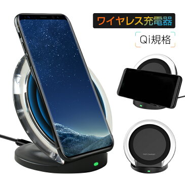 iPhone qi 充電 Type-C ワイヤレス充電器 android スマホ 無線充電器 Xperia XZ3 HUAWEI Galaxy qi ワイヤレス充電器 AirPods2 充電器 ワイヤレス Fast Wireless Charger スタンドワイヤレス充電 急速充電 qi 充電器 送料無料