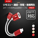 【楽天ランキング2位獲得】iOS 11全面対応 iPhoneX イヤホン変換ケーブル iPhone 8/8 Plus 変換 充電ケーブル iPhone7/7 P...