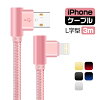 L字型 iPhone ケーブル iPhone 14 Plus 14 Pro Pro Max 3m 充電器 iPhone 充電ケー...