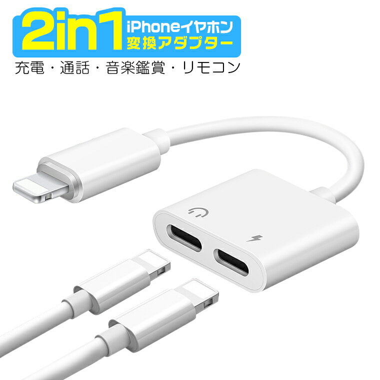 【楽天1位獲得】2in1 iPhone 13 mini iPhone 13 Pro イヤホン変換ケーブルイヤホン iPhone 13 Pro Max iPhone XS 充電ケーブル iPhone ..