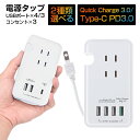 Quick Charge 3.0 USB充電ポート付 Typ...