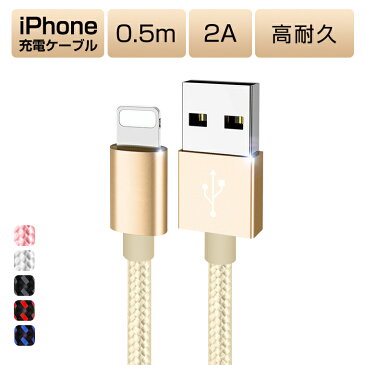 iPhone 11 Pro 充電 ケーブル 0.5m iPhone 11 iPhone XS XR USB ケーブル 3m 2m 1m 0.5m iPhone 11 Pro Max iPhone XS Max 8 7 Plus 6s iPad Pro Air mini 充電器 超高耐久 強化ナイロン 断線防止 高耐久ナイロン データ通信可 送料無料