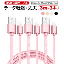 3m*3本iPhone 14 Plus 14 Pro Pro Max 充電ケーブル 急速 ライトニングケーブル iPhone USB ケーブル アイフォン ケーブル 3m iPod iPad mini iPad Air4 iPad 第8世代 iPhone 13 Pro iPhone 13 XS XR XS 充電ケーブル データ通信可 超高耐久 ナイロン製 プレゼント