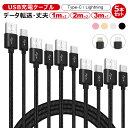 5本セット 1m 2本 2m 2本 3m 1本 Type-C ケーブル 充電器 交換アタブタ セット usb 高速充電 ケーブル タイプC 充電器 超高耐久 データ転送 HUAWEI Galaxy AQUOS 対応 断線防止 プレゼント ラッピング対応