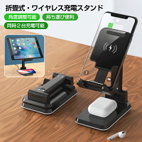 【2台同時ワイヤレス充電器】折畳式 ワイヤレス充電スタンド 角度と高さ調整可 アイフォーン13 卓上 iPhone 13 カバーしたまま iPhone12 Airpods1/2/AirPodsPro 多機種対応 置くだけで充電 マルチ安全保護機能付き 10W 在宅 プレゼント クリスマス