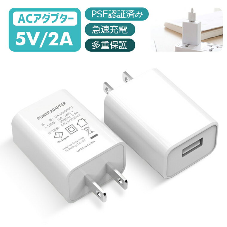 【PSE認証済】USB スマートウォッチ 充電アダプター ACアダプター iPhone コンセント 電源アダプター ACアダプター USB 充電器 チャージャー iPhone 13 mini 13Pro 13Pro Max iPhone 12 XS XR X 8 iPad Xperia Galaxy その他USB-C 機器対応