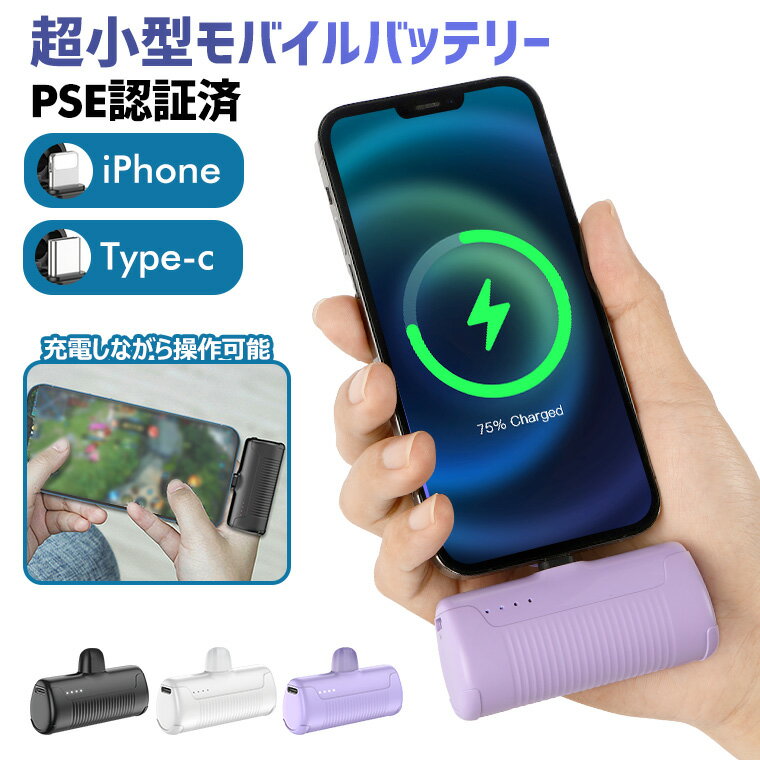 PSE認証済 モバイルバッテリー ミニ 小型 直接充電 50