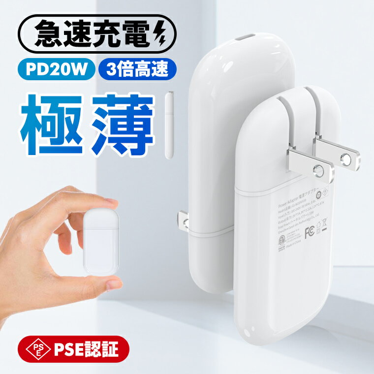 【PSE認証済】新発売 急速 iPhone充電器 pd充電器