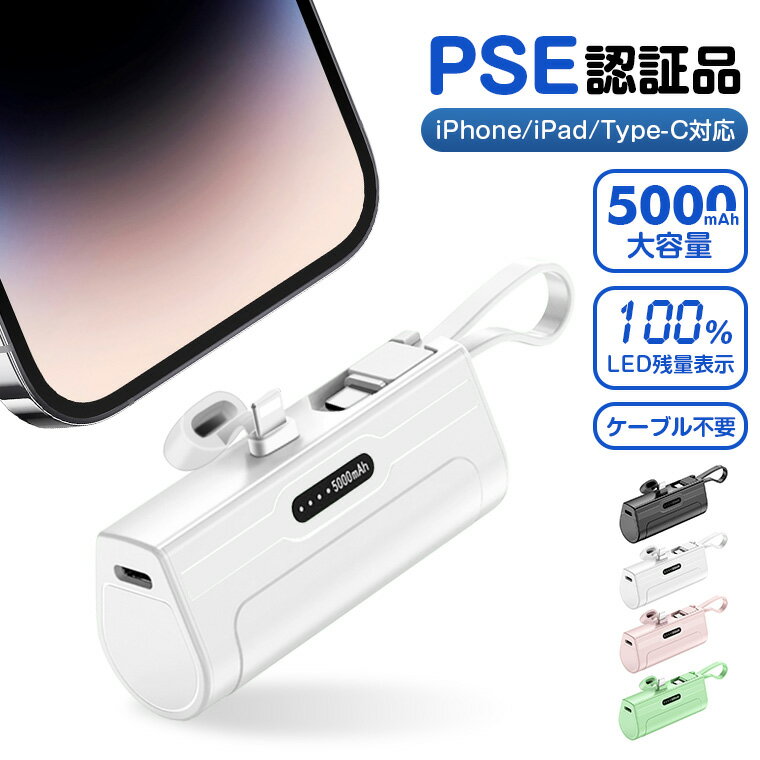 【PSE認証済】モバイルバッテリー 大容量 5000mAh 