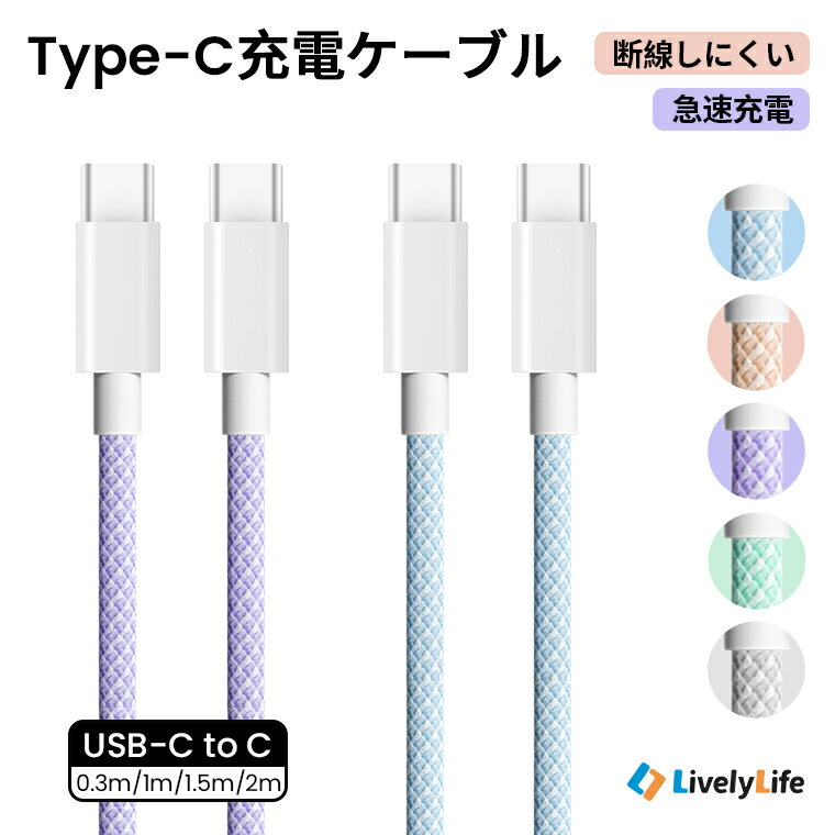 ＼1本買うともう1本おまけ！さらに2点目半額／充電ケーブル ライトニング iPhone17 Type-C タイプC ケーブル iPhone 16e ケーブル iPhone15 iPhone16 Android CtoC Galaxy Xperia iPad Pro Air 充電コード 充電器 MackBook Pro ノートPC対応 急速充電 0.3m 1m 1.5m 2m