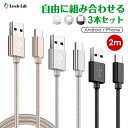 自由に組み合わせる3本セット！充電ケーブル 2m Type-C充電ケーブル iPhone 15Pro/14/13 iPad充電ケーブル セット Xperia Galaxy Pixel OPPO Android iPhone15 充電ケーブル 急速充電 type-c ケーブル タイプC 充電器 純正より良い品質 安全安心 断線防止 3色