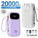 「地震対策品」モバイルバッテリー 大容量 軽量 20000mAh 22.5W 急速充電 ケーブル内蔵 コンパクト 残量表示 4台同時充電 可愛い Type-C出入力 PD対応 iPhone Android 携帯充電器 スマホ充電器 PSE認証済 旅行 出張 停電 緊急防災グッズ 通勤 機内持込