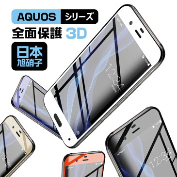 【楽天1位】AQUOS sense 4 lite/ 4 plus ガラスフィルム 全面吸着 AQUOS R3 AQUOS sense 3 フィルム 全面保護 AQUOS sense3 plus sense3 lite sense3 basic ガラスシート 3D曲面 アクオス AQUOS sense5G SH-53A AQUOS sense5G 液晶保護フィルム 日本旭硝子 9H 送料無料 即納