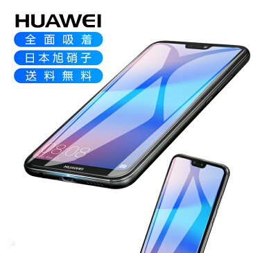 HUAWEI P40 lite E ガラスフィルム P40 Pro 5G 全面吸着 HUAWEI nova 5T P30 lite 保護フィルム HUAWEI nova 3 Mate 20 lite 強化ガラス P30 lite Premium HWV33 P20 lite HWU34 HWV32 フィルム ファーウェイ 液晶保護フィルム 日本旭硝子 2.5D 貼りやすい 衝撃吸収 送料無料