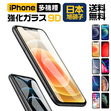 iPhone 13 mini iPhone 13 Pro 13 Pro Max 抗菌 保護フィルム ブルーライトカット 9D iPhone 12 12mini 12Pro SE XR XS X 強化ガラスフィルム 覗き見防止 iPhone 11 Pro Max XS Max フィルム 8 7 Plus 8/7 フルカバー 日本旭硝子 キズ防止 敬老の日