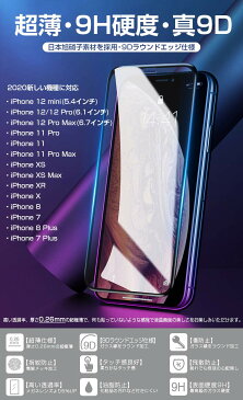 iPhone 12 SE 2020 ガラス 抗菌 日本旭硝子 iPhone 11 保護フィルム ブルーライトカット 9D iPhone XR XS X 強化ガラスフィルム 目に優しい 覗き見防止 iPhone 11 Pro Max XS Max フィルム アイフォン 8 7 Plus 8/7 フルカバー キズ防止 気泡ゼロ 送料無料 プレゼント