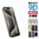 iPhone 15 Pro Max 強化ガラスフィルム 覗き見防止 iPhone 15/14 Plus 14 Pro Max 13 mini iPhone 13 Pro Max 抗菌 …