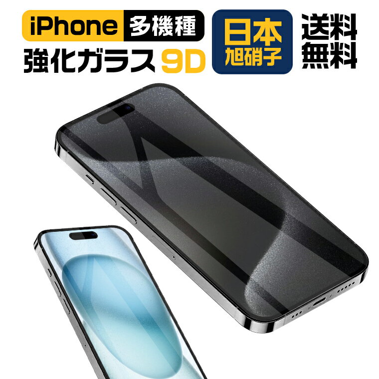 iPhone ガラスフィルム 保護フィルム ブルーライトカット 日本旭硝子 iPhone 15 Pro Max 15 Plus iPhone 14 Plus 14 …