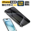 iPhone ガラスフィルム 保護フィルム ブルーライトカット 日本旭硝子 iPhone 15 Pro Max 15 Plus iPhone 14 Plus 14 …