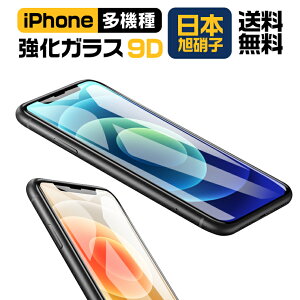 【2件目半額クーポン】iPhone 13 mini iPhone 13 Pro 13 Pro Max 抗菌 保護フィルム ブルーライトカット 9D iPhone 12 12mini 12Pro SE XR XS X 強化ガラスフィルム 覗き見防止 iPhone 11 Pro Max XS Max フィルム 8 7 Plus 8/7 フルカバー 日本旭硝子 キズ防止 送料無料