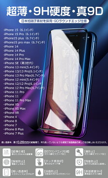 【高評価4.4点】iPhone 12 mini SE 2020 iPhone 11 Pro 抗菌 保護フィルム ブルーライトカット 9D iPhone XR XS X 強化ガラスフィルム 目に優しい 覗き見防止 iPhone 11 Pro Max XS Max フィルム アイフォン 8 7 Plus 8/7 フルカバー 日本旭硝子 キズ防止 送料無料