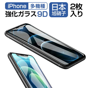 2枚入り iPhone SE2022 iPhone SE第3世代 フィルム iPhone 13 フィルム iPhone 13 Pro Max フィルム iPhone 12 mini SE 2022 iPhone 12 iPhone 11 Pro ガラスフィルム 抗菌 ブルーライトカット 覗き見防止 9D iPhone 11 Pro Max XR XS アイフォン 日本旭硝子 8/7