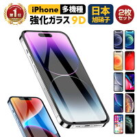 2枚セット iPhone ガラスフィルム iPhone14 Pro 14 Plus iPhone14 Pro Max フィルム iPhone13 ブルーライトカット SE2022 iPhone SE第3世代 iPhone12 フィルム iPhone11 Pro 覗き見防止日本旭硝子 クリスマス