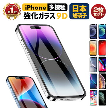 P10倍【クーポンで千円ポッキリ】【楽天1位】2枚セット iPhone14 Pro 14 Plus iPhone14 Pro Max フィルム ガラスフィルム ブルーライトカット iPhone13 SE2022 iPhone SE第3世代 iPhone12 フィルム iPhone11 Pro ガラスフィルム 覗き見防止 抗菌 XR 8 日本旭硝子 敬老の日