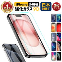 【楽天1位】2枚入り iPhone ガラスフィルム iPhone15 フィルム iPhone 15Pro Max 1...