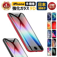 2点セット iPhone 12 フィルム 12 mini 12 Pro Max フィルム iPhone SE 2020 iPhone 11 iPhone 11 Pro ガラスフィルム ブルーライトカット 覗き見防止 抗菌 9D iPhone XS Max XR 7 8 液晶保護フィルム 目に優しい 日本旭硝子 送料無料